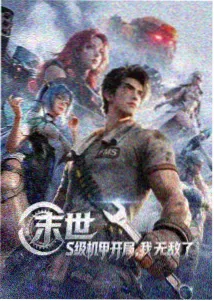 铁骨方程式漫画封面